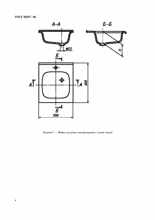 Страница 9 ГОСТ 18297-96