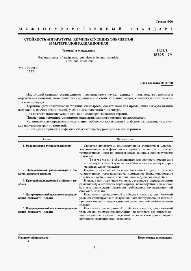 Страница 1 ГОСТ 18298-79