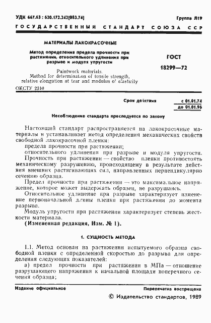 Страница 2 ГОСТ 18299-72