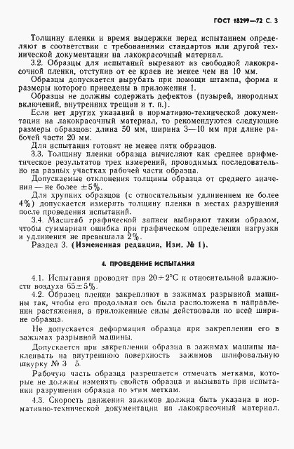 Страница 4 ГОСТ 18299-72