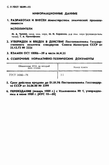 Страница 9 ГОСТ 18299-72