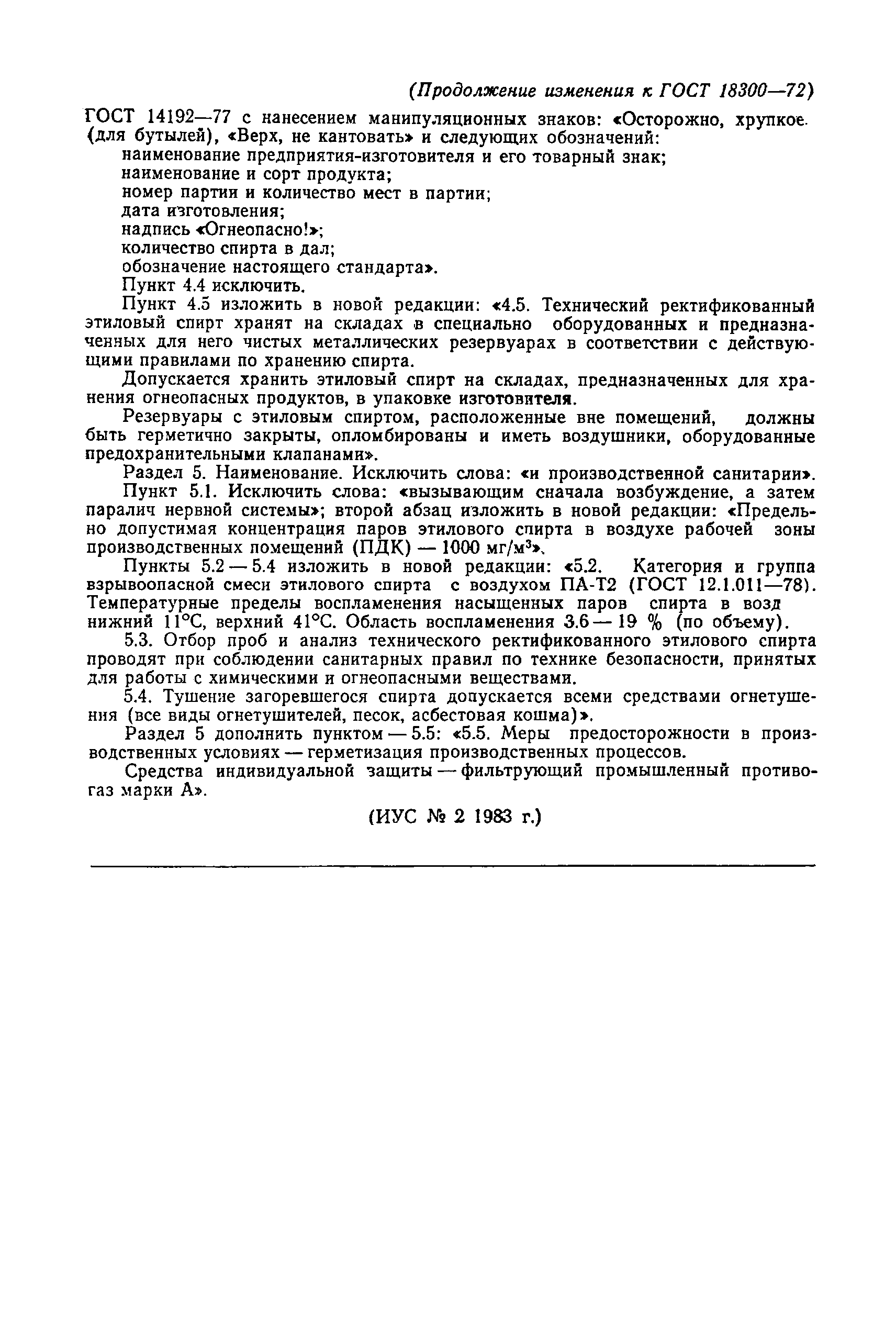 Страница 11 ГОСТ 18300-72