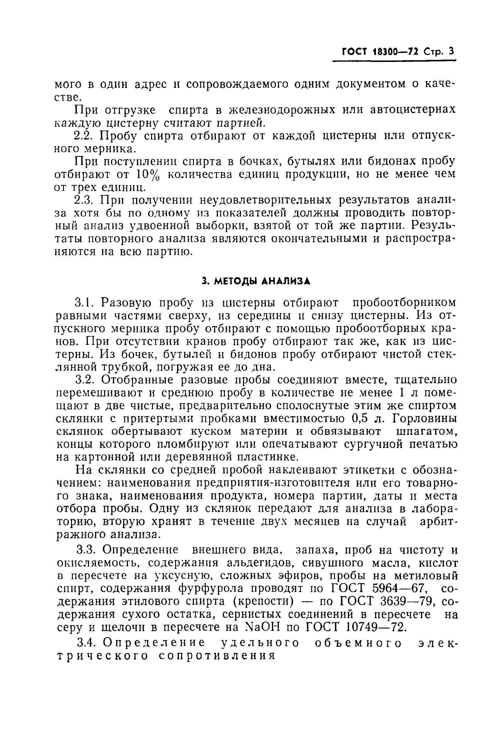 Страница 4 ГОСТ 18300-72