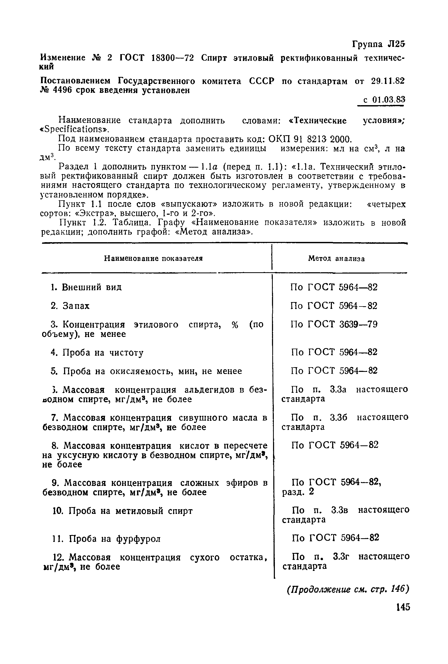 Страница 8 ГОСТ 18300-72