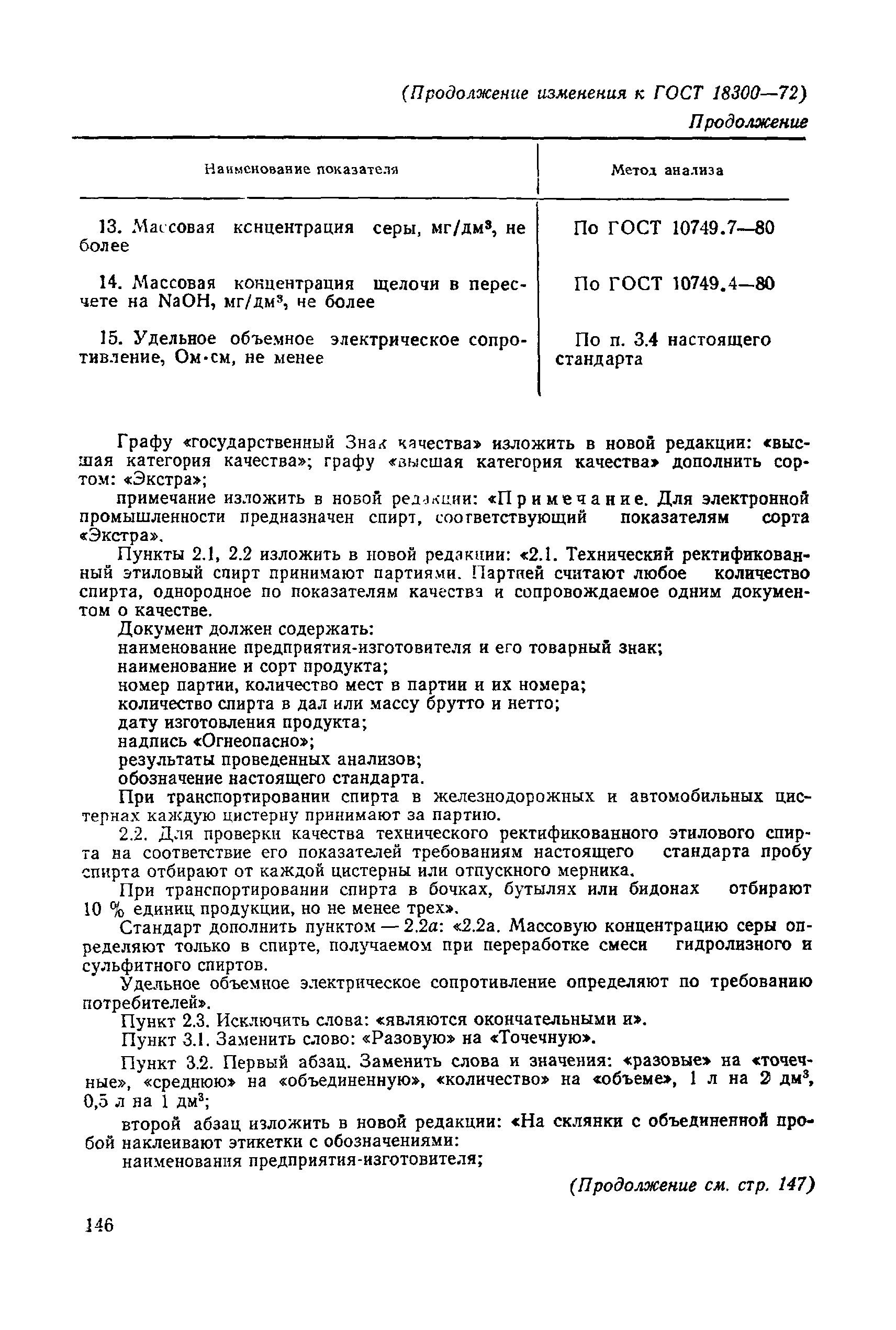 Страница 9 ГОСТ 18300-72
