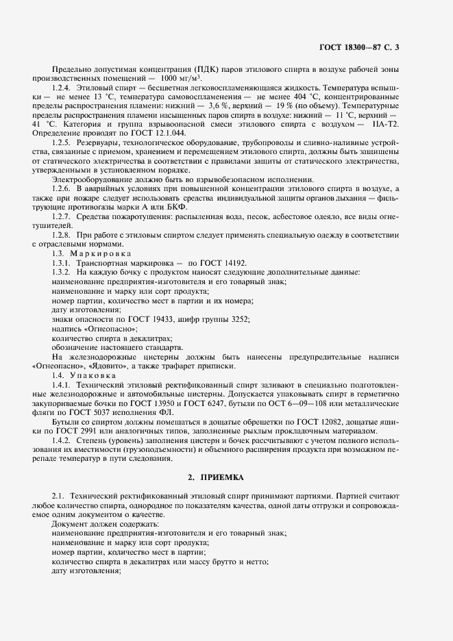 Страница 4 ГОСТ 18300-87