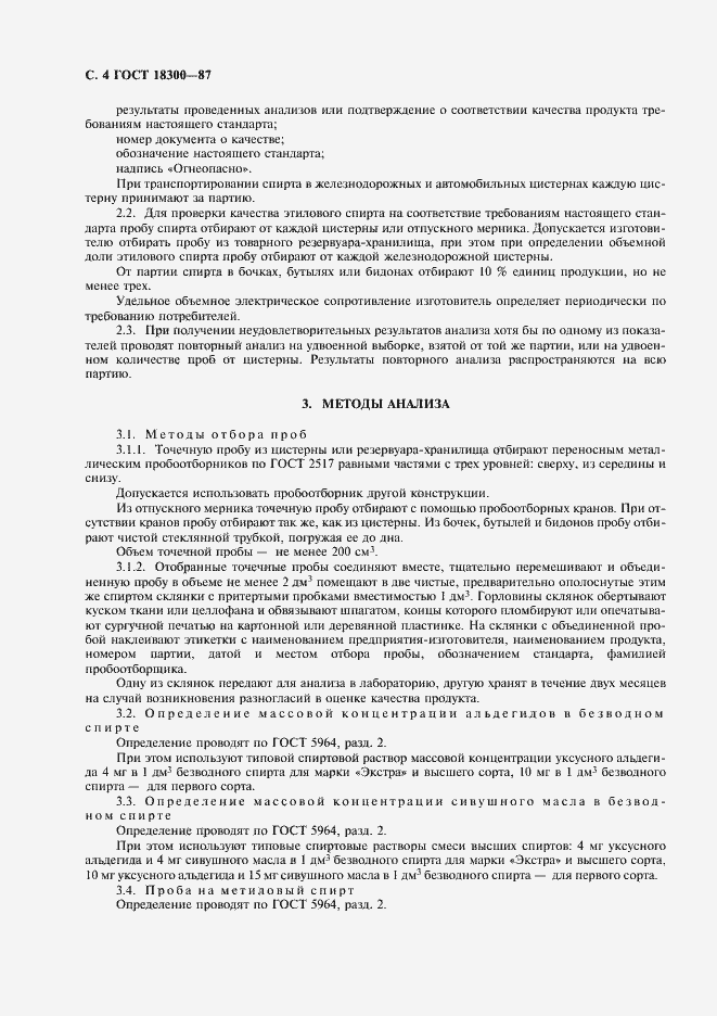 Страница 5 ГОСТ 18300-87