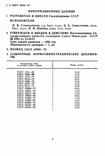 Страница 9 ГОСТ 18302-87