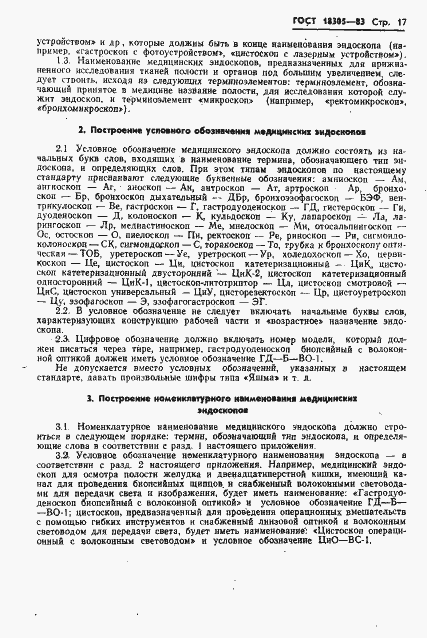Страница 19 ГОСТ 18305-83
