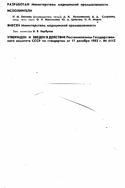 Страница 2 ГОСТ 18305-83