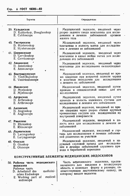 Страница 8 ГОСТ 18305-83