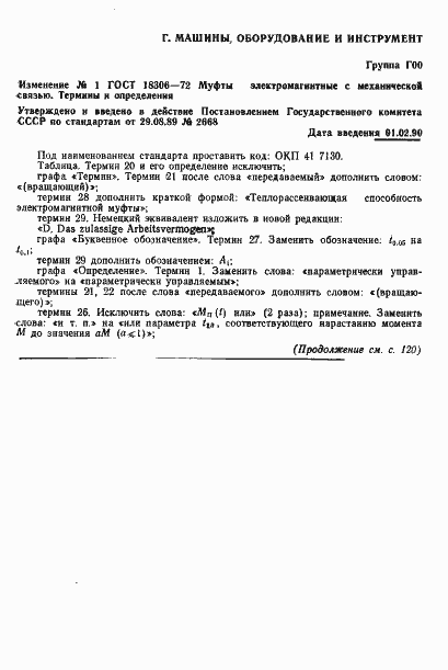 Страница 10 ГОСТ 18306-72