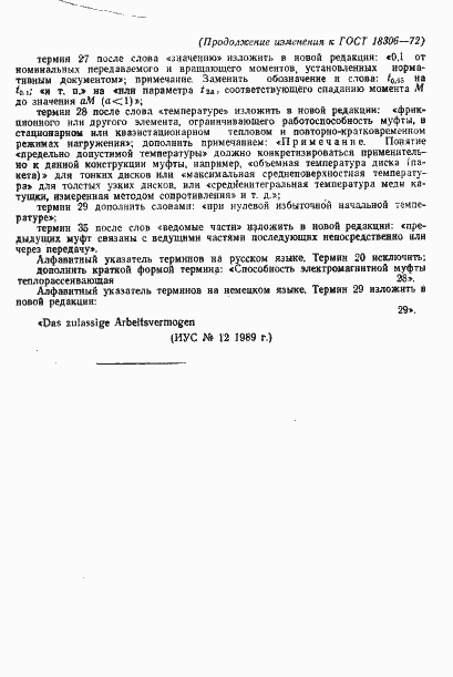 Страница 11 ГОСТ 18306-72