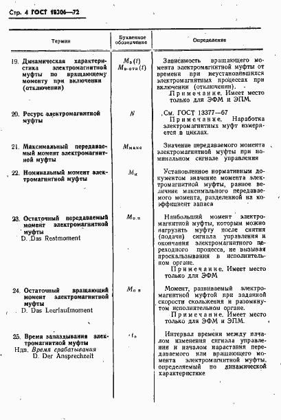 Страница 5 ГОСТ 18306-72