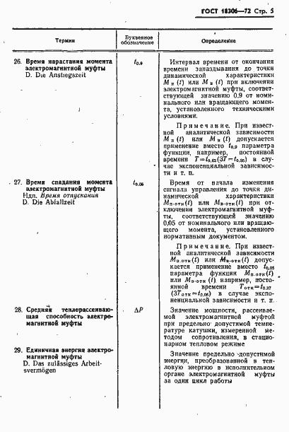 Страница 6 ГОСТ 18306-72