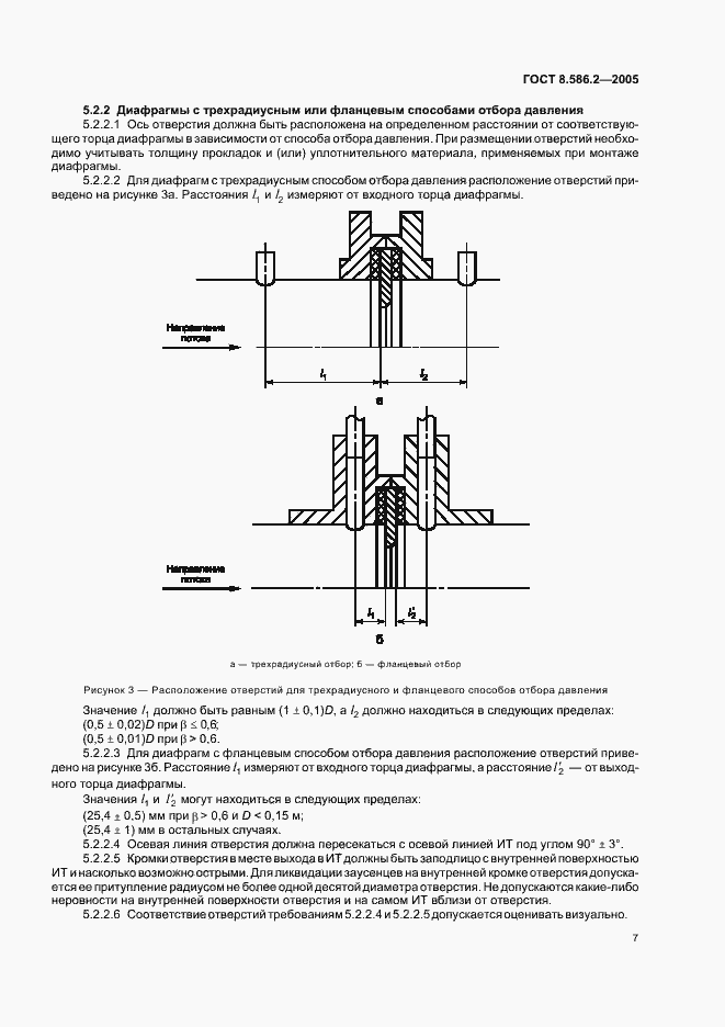 Страница 12 ГОСТ 8.586.2-2005