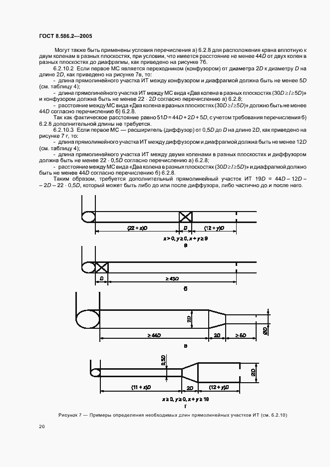 Страница 25 ГОСТ 8.586.2-2005