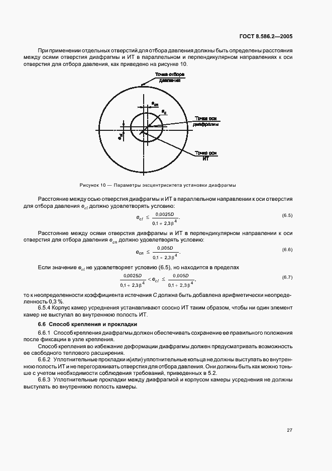 Страница 32 ГОСТ 8.586.2-2005