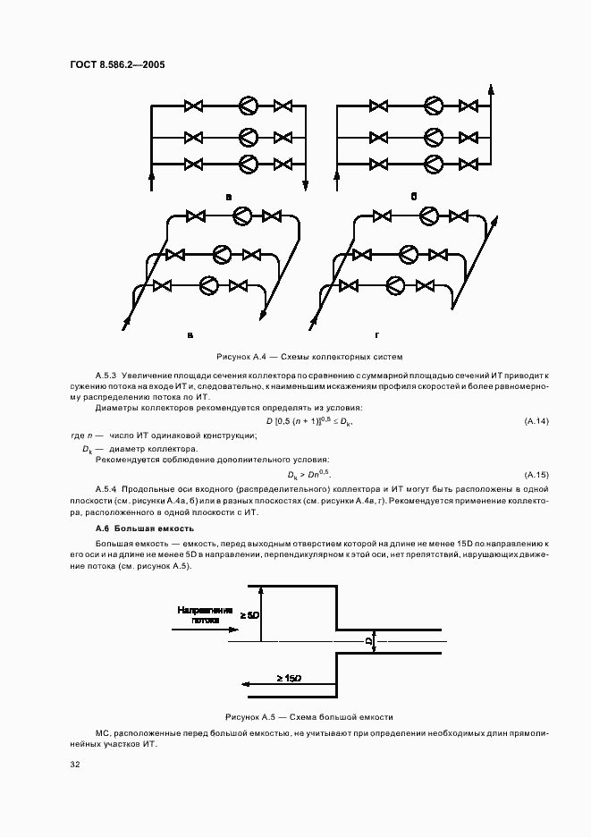 Страница 37 ГОСТ 8.586.2-2005