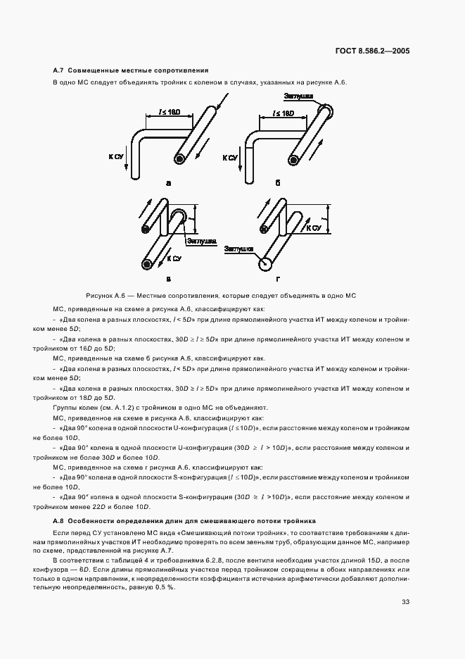 Страница 38 ГОСТ 8.586.2-2005