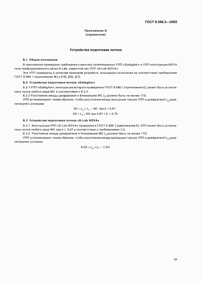 Страница 40 ГОСТ 8.586.2-2005