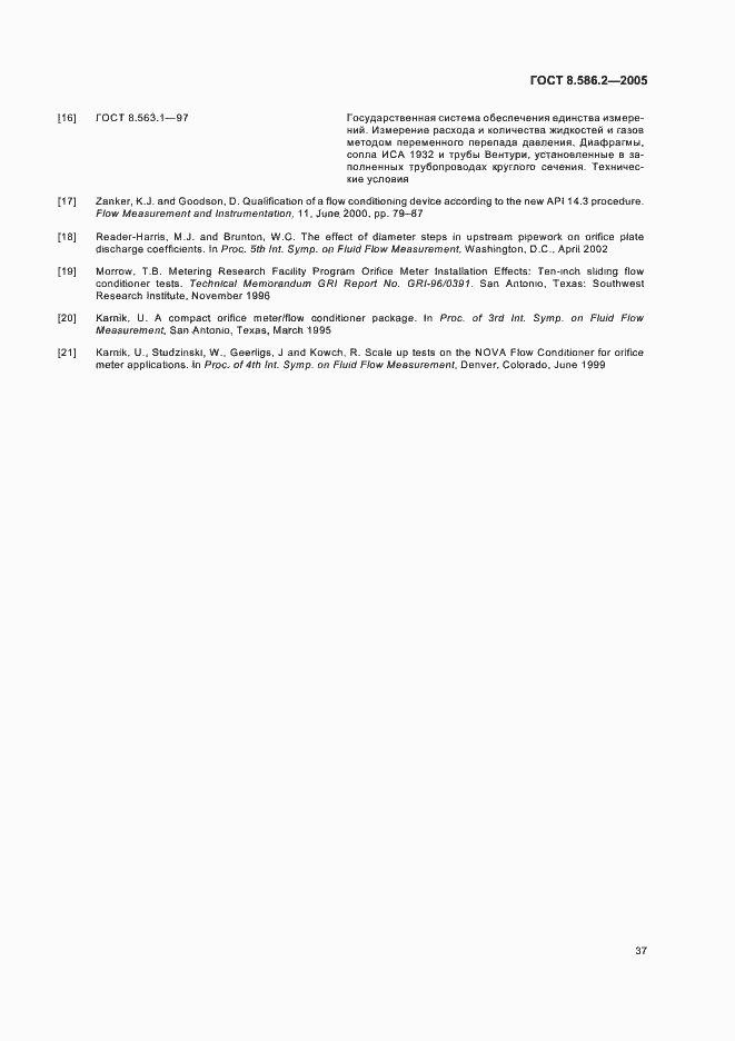 Страница 42 ГОСТ 8.586.2-2005
