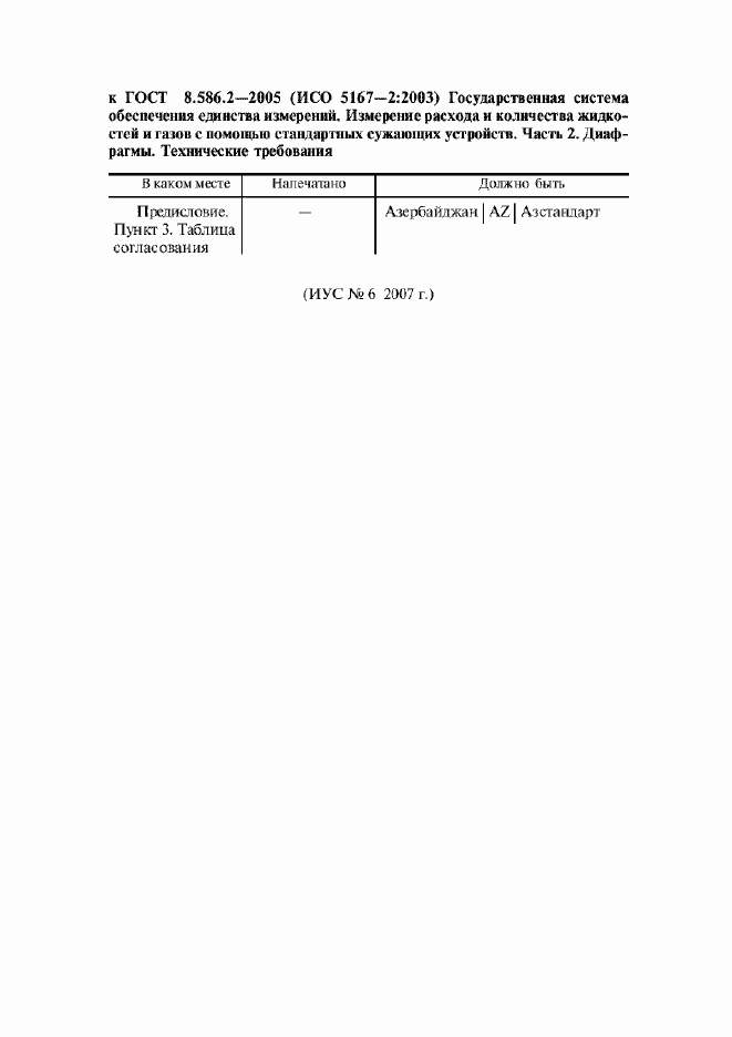 Страница 5 ГОСТ 8.586.2-2005