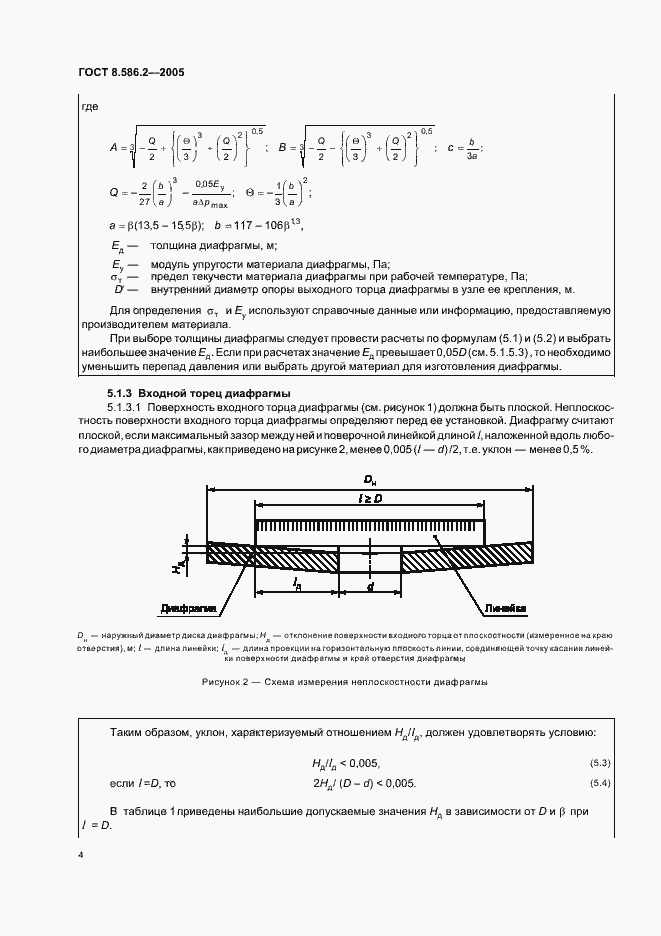 Страница 9 ГОСТ 8.586.2-2005