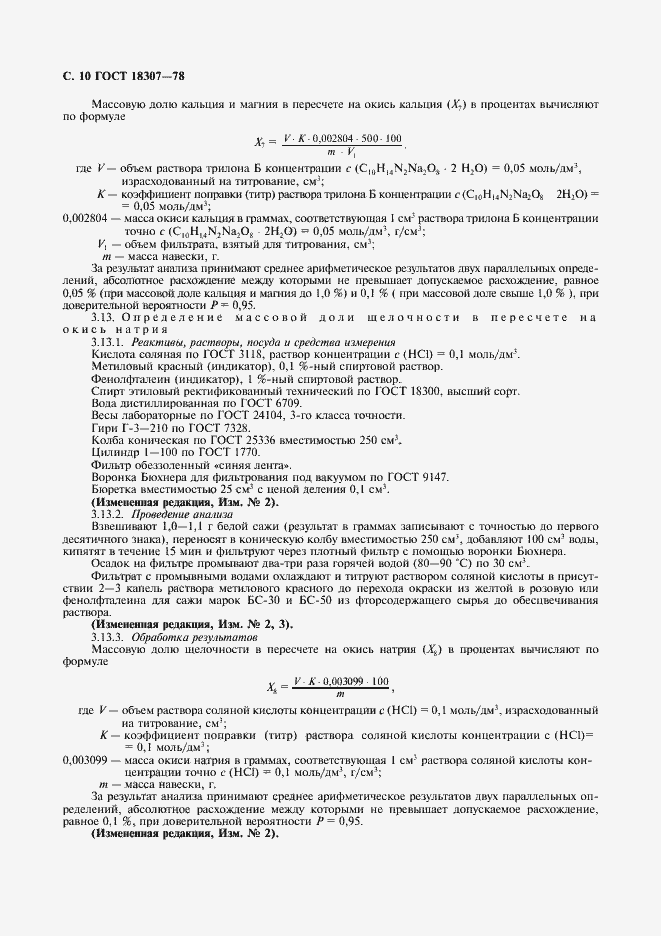 Страница 11 ГОСТ 18307-78