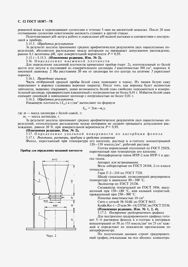 Страница 13 ГОСТ 18307-78