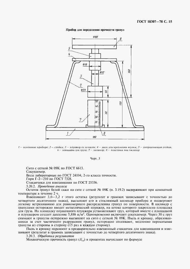 Страница 16 ГОСТ 18307-78