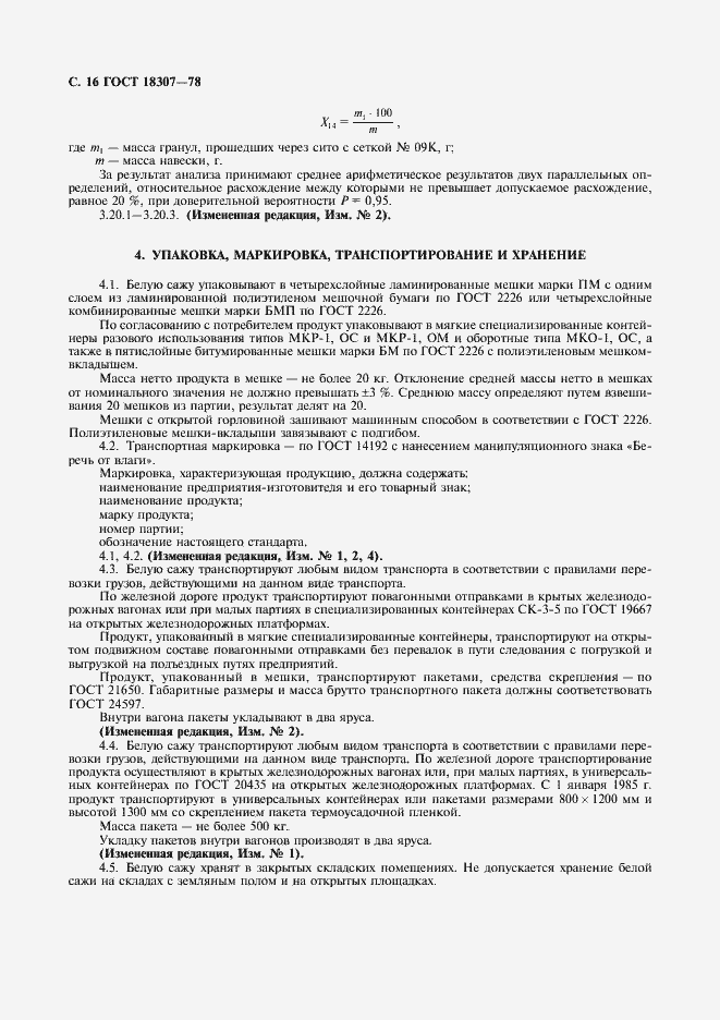 Страница 17 ГОСТ 18307-78