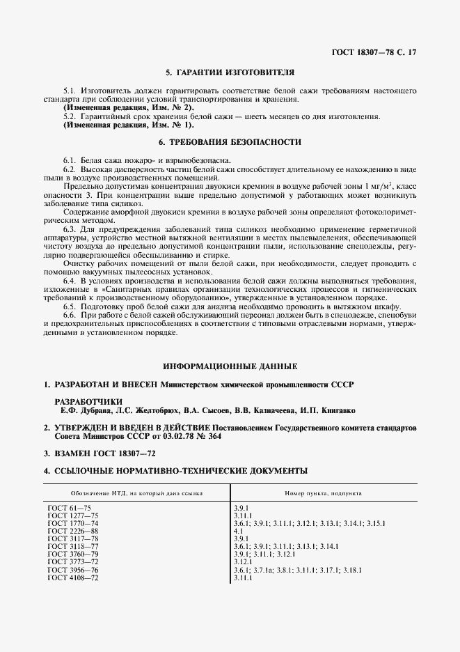 Страница 18 ГОСТ 18307-78