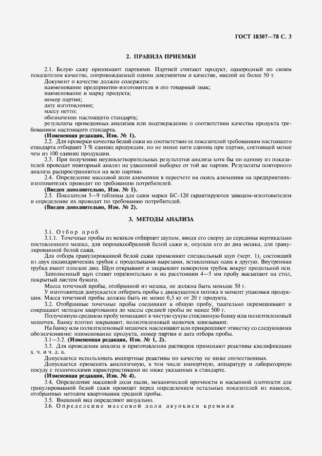 Страница 4 ГОСТ 18307-78