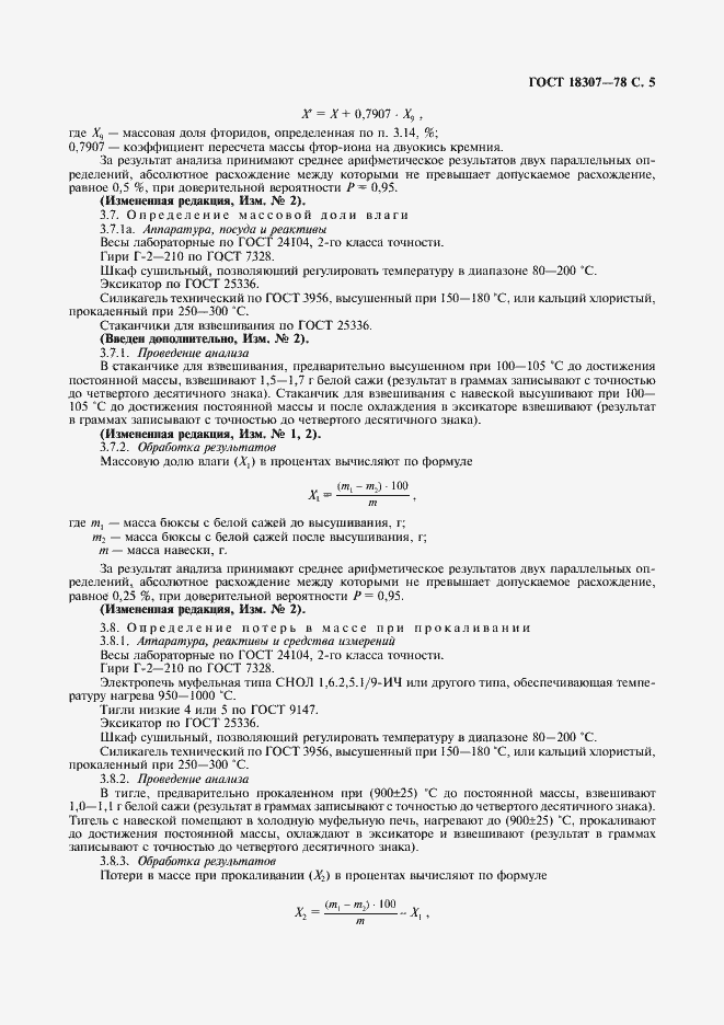 Страница 6 ГОСТ 18307-78