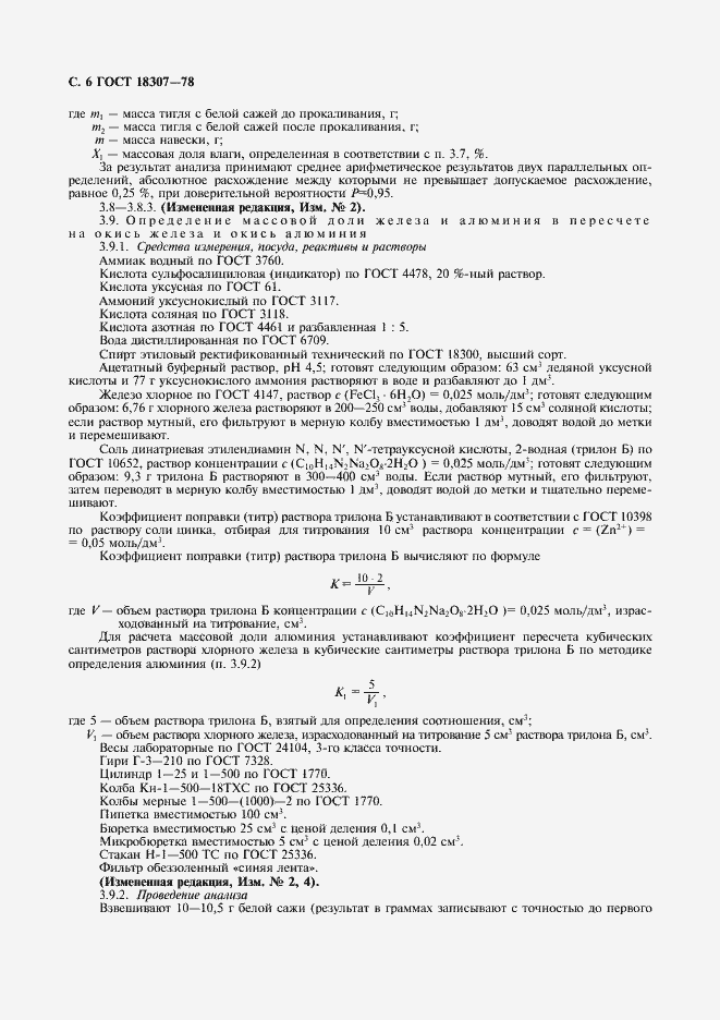 Страница 7 ГОСТ 18307-78