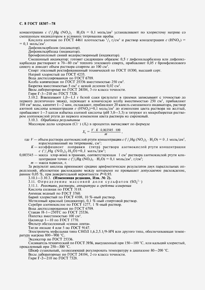 Страница 9 ГОСТ 18307-78