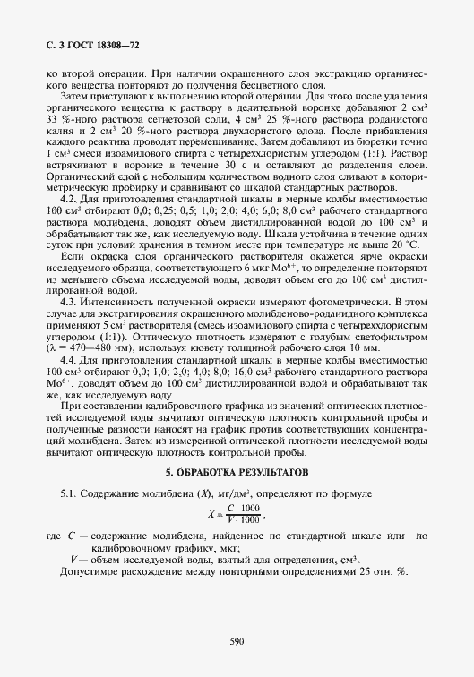 Страница 3 ГОСТ 18308-72