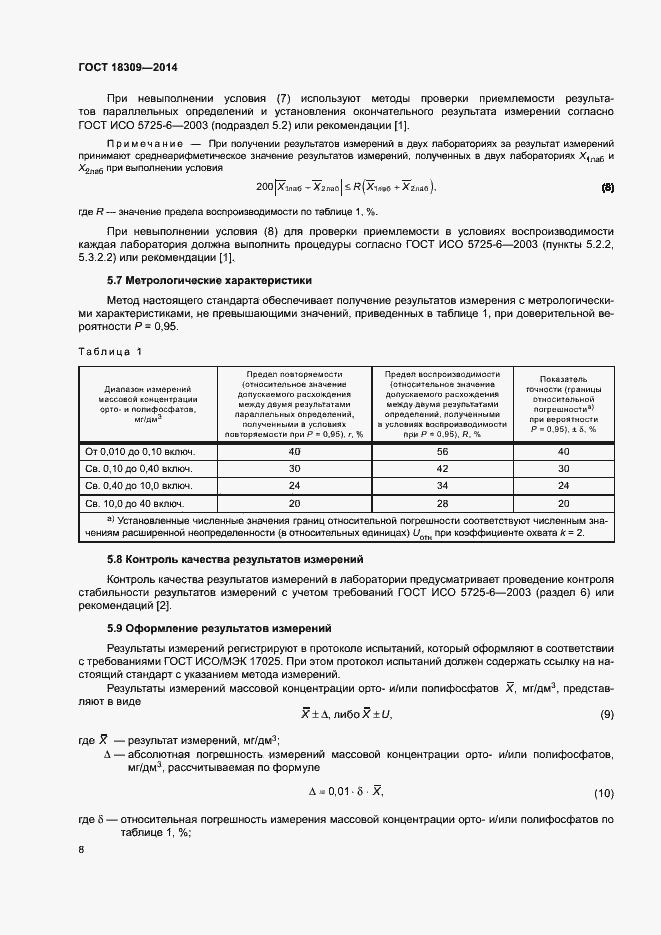 Страница 11 ГОСТ 18309-2014