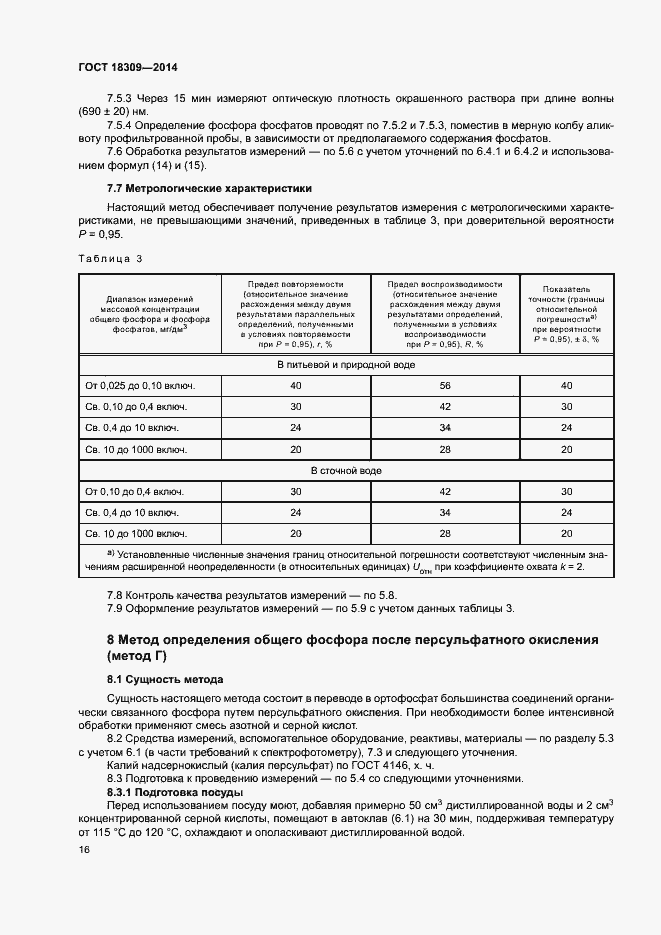 Страница 19 ГОСТ 18309-2014