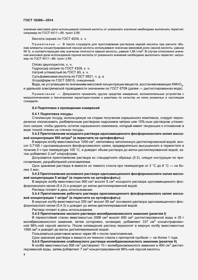 Страница 7 ГОСТ 18309-2014