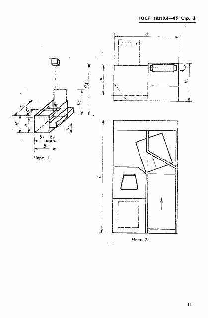 Страница 2 ГОСТ 18310.4-85