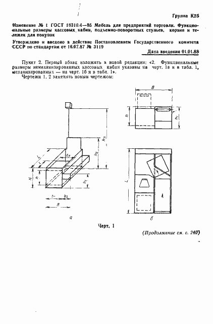 Страница 5 ГОСТ 18310.4-85
