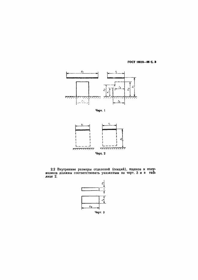 Страница 5 ГОСТ 18313-93