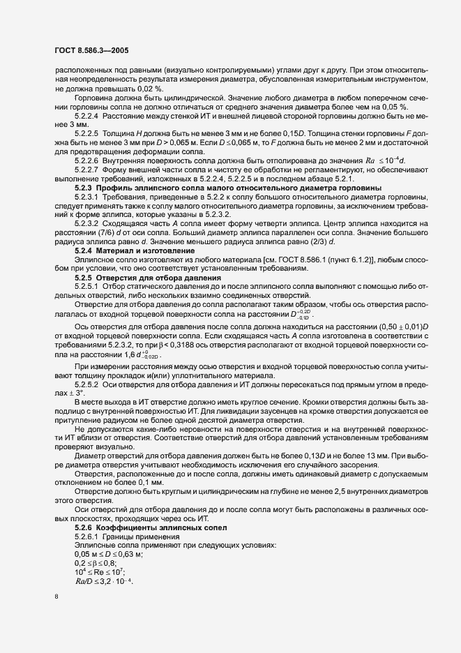 Страница 13 ГОСТ 8.586.3-2005