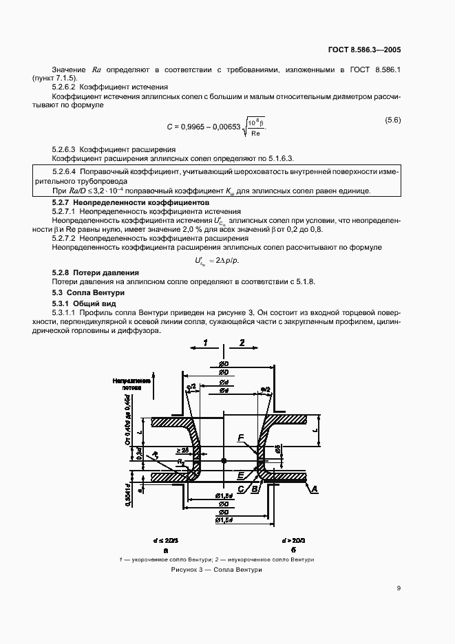 Страница 14 ГОСТ 8.586.3-2005