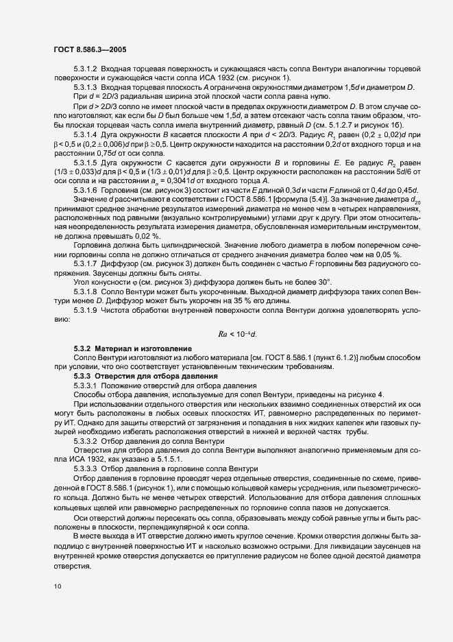 Страница 15 ГОСТ 8.586.3-2005