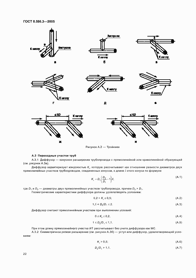 Страница 27 ГОСТ 8.586.3-2005