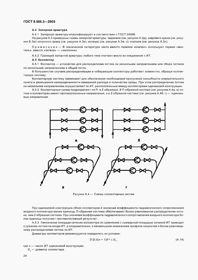 Страница 29 ГОСТ 8.586.3-2005