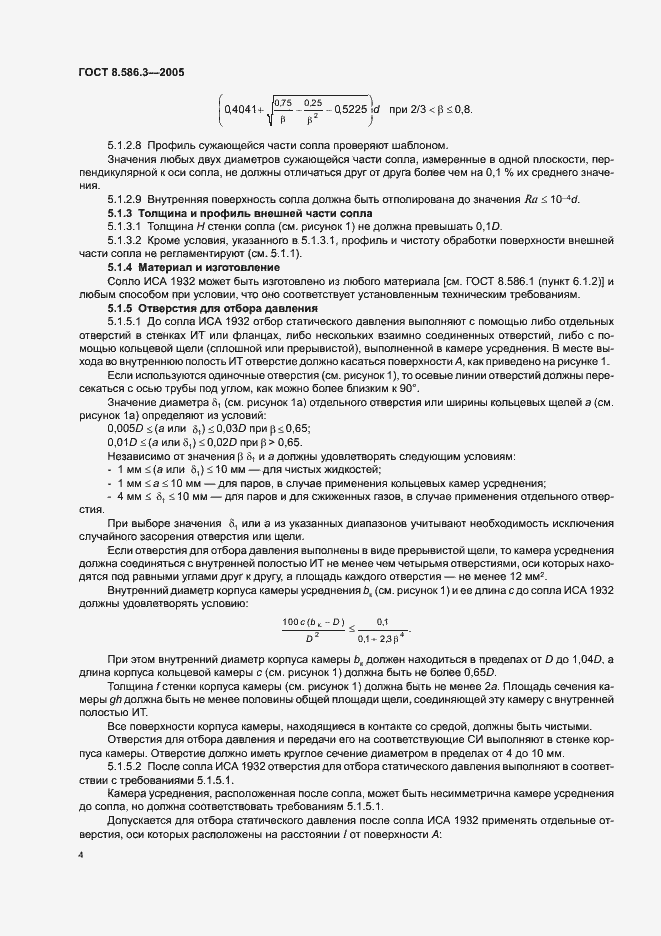Страница 9 ГОСТ 8.586.3-2005